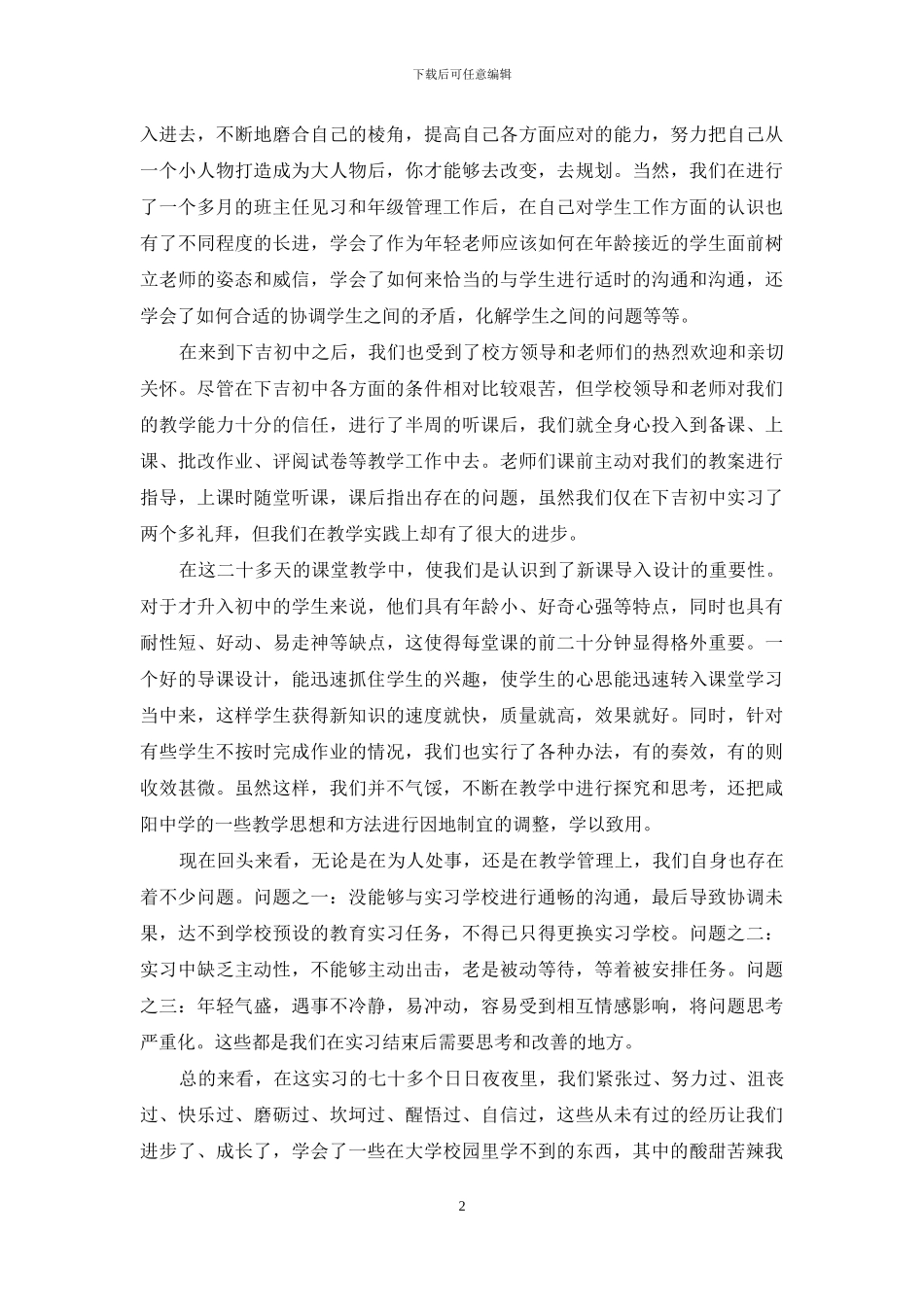 语文教师实习体会_第2页