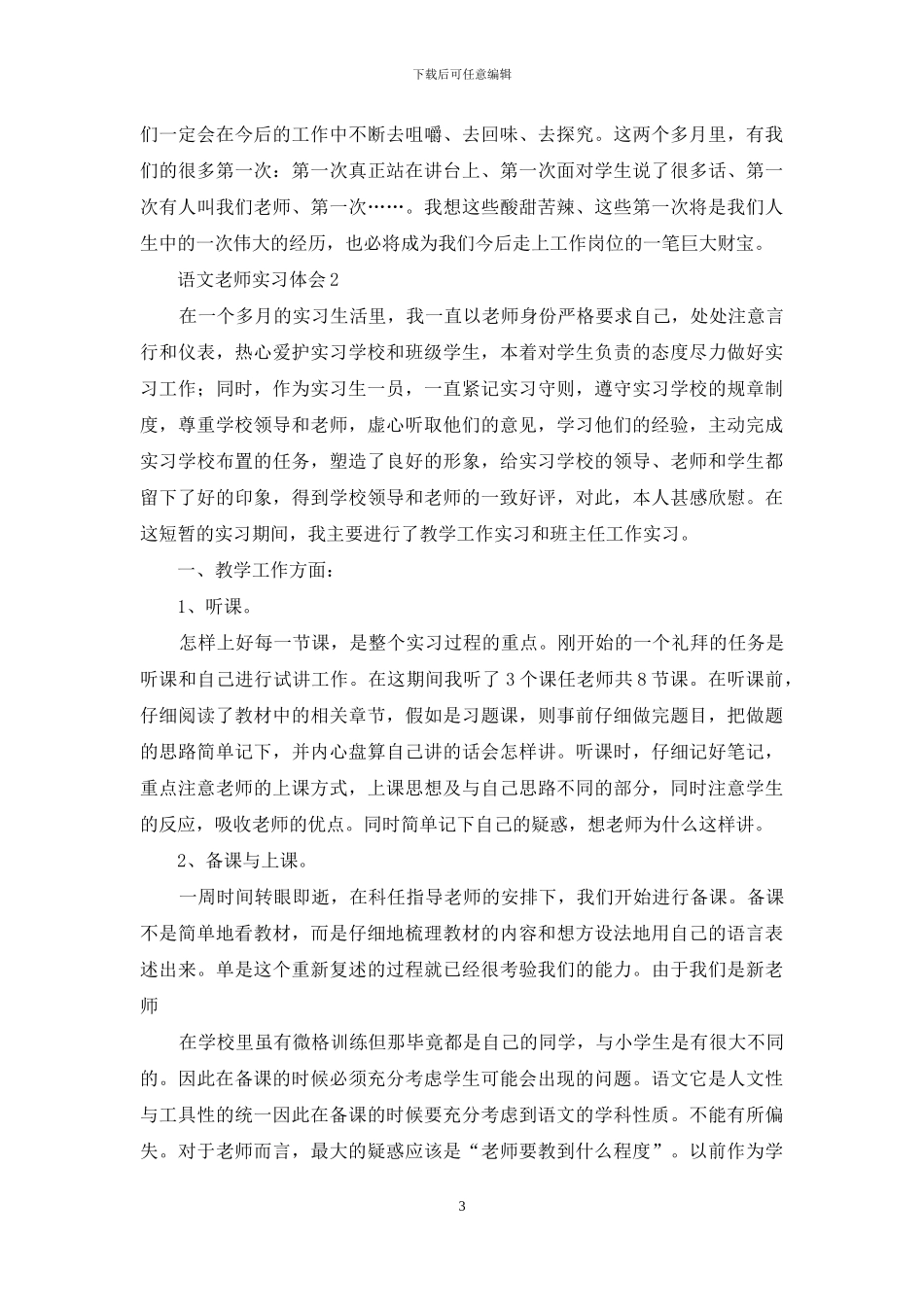 语文教师实习体会_第3页