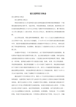 语文教师实习体会