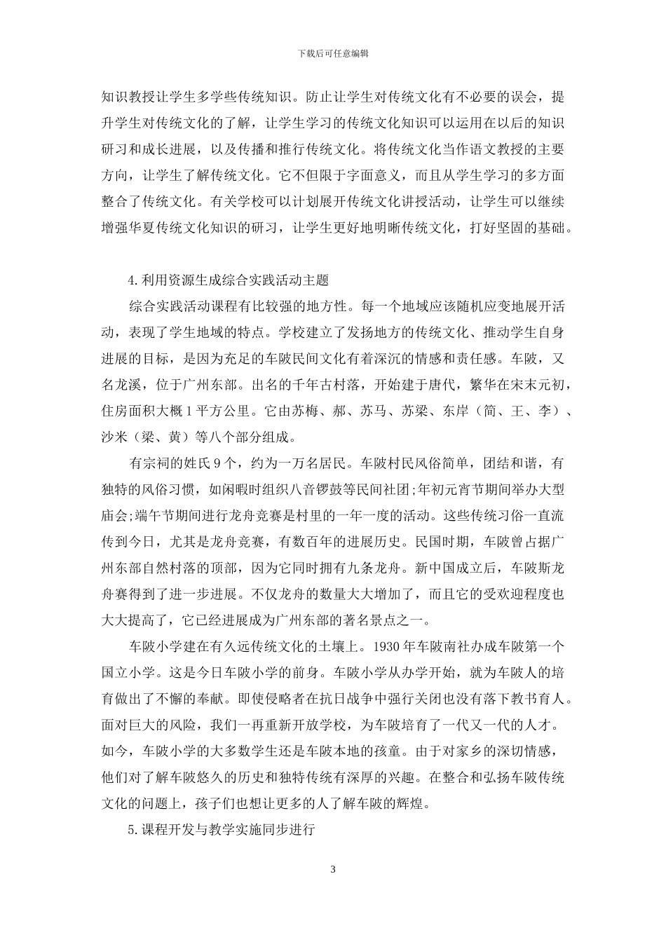 语文教学中弘扬优秀传统文化促进学生发展的实践探究_第3页