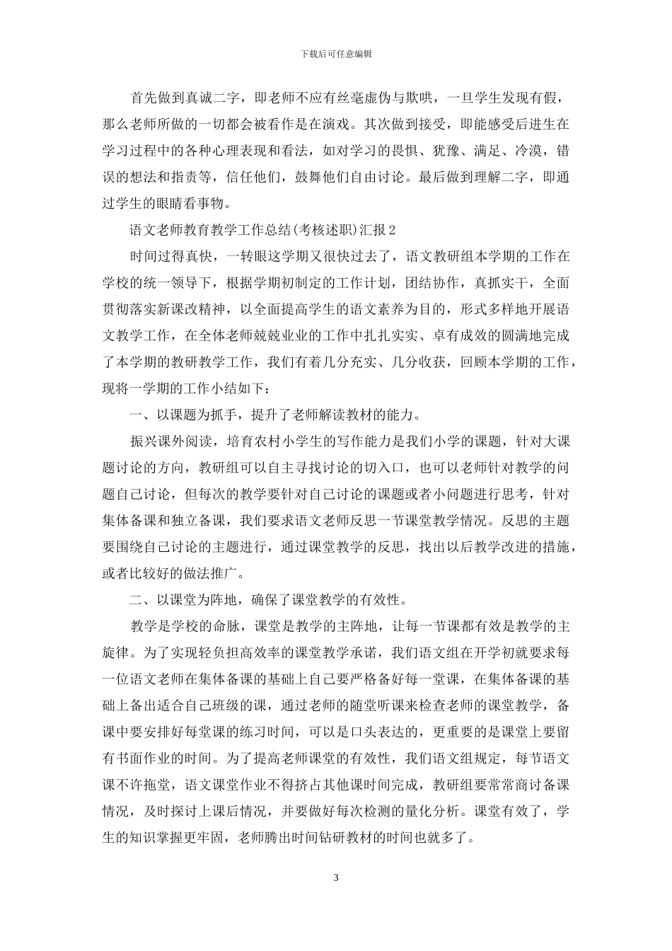 语文教师教育教学工作总结汇报_第3页