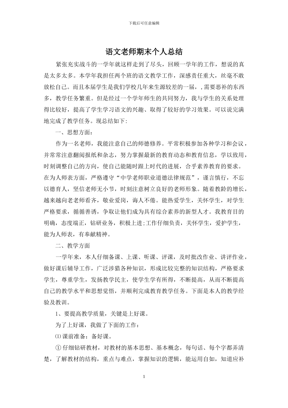语文教师期末个人总结_第1页
