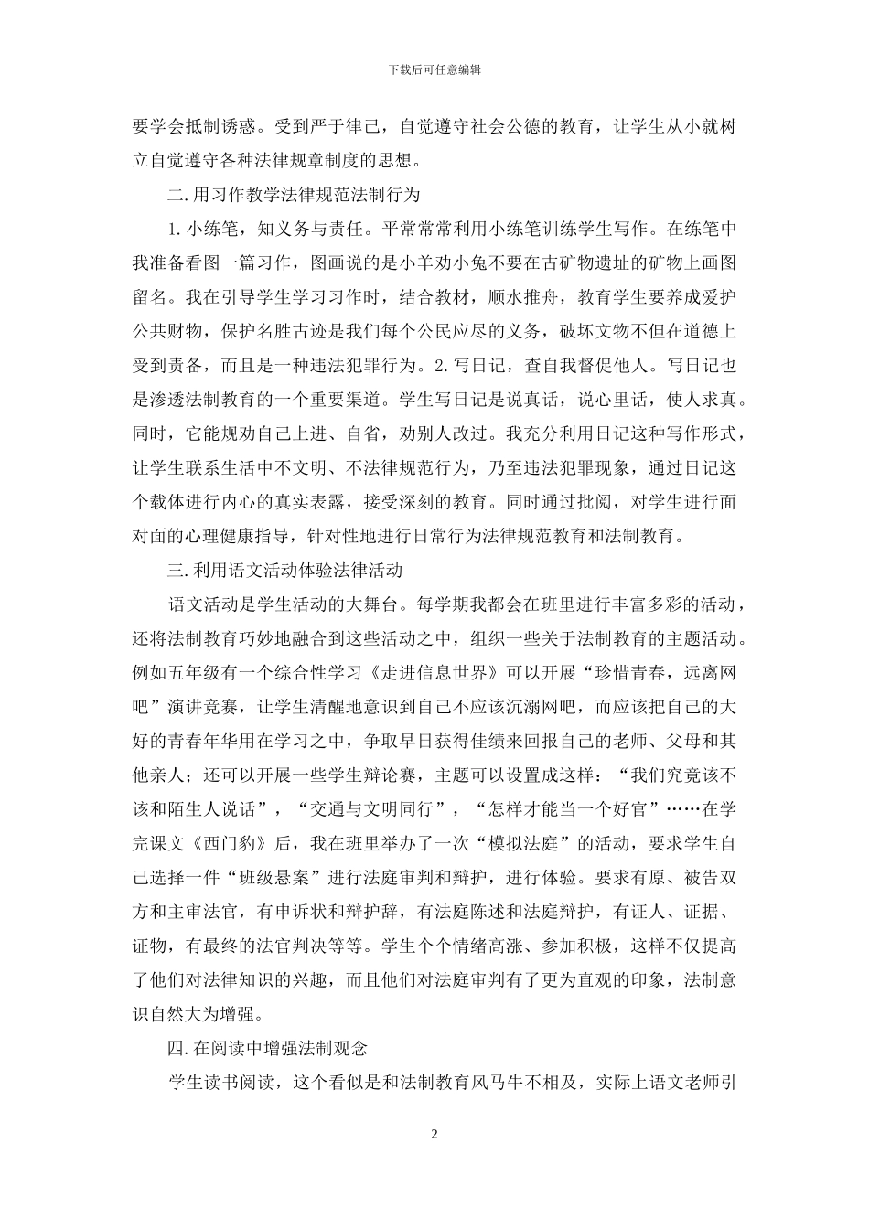 语文教学法制教育探讨_第2页