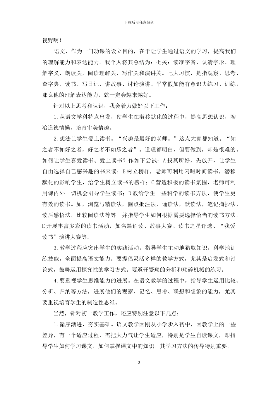 语文教师竞聘演讲例文_第2页