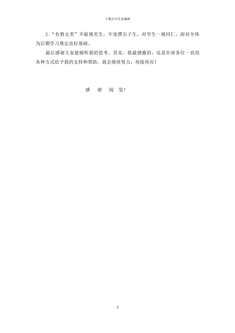 语文教师竞聘演讲例文_第3页