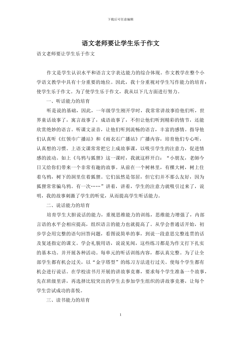 语文教师要让学生乐于作文_第1页