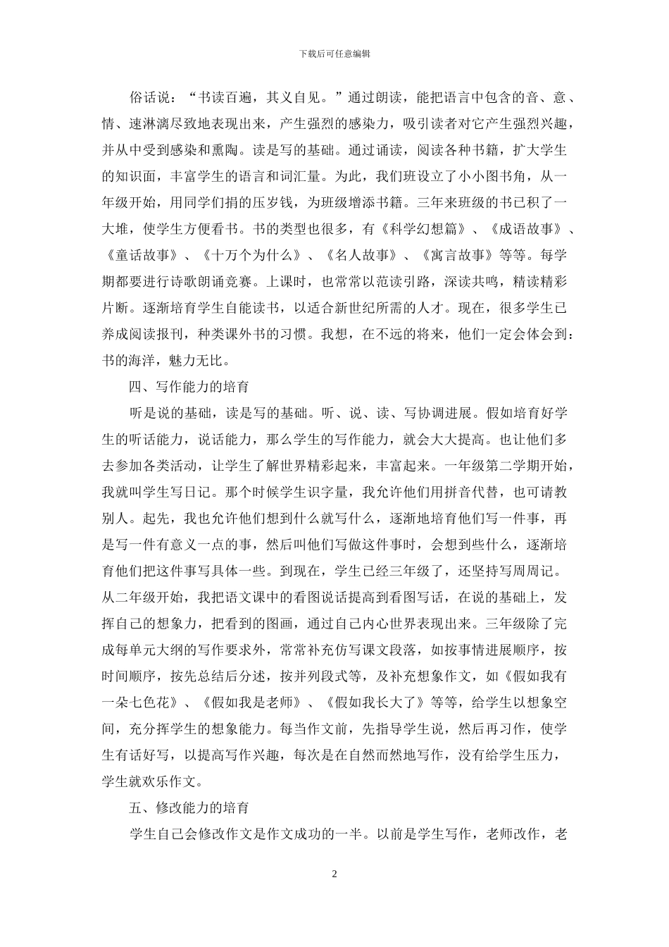 语文教师要让学生乐于作文_第2页
