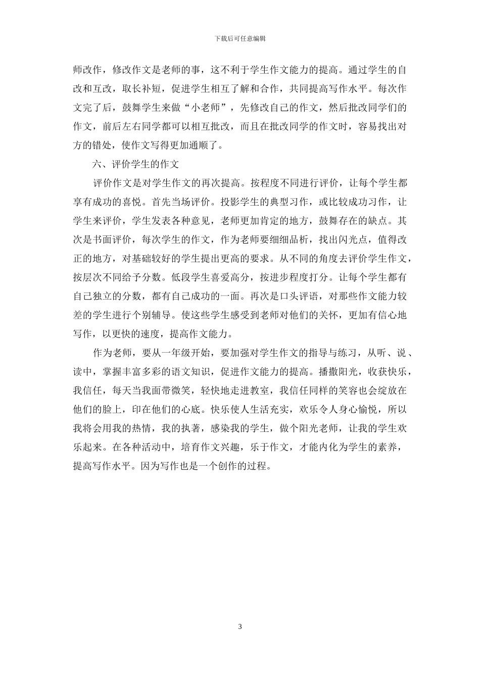 语文教师要让学生乐于作文_第3页