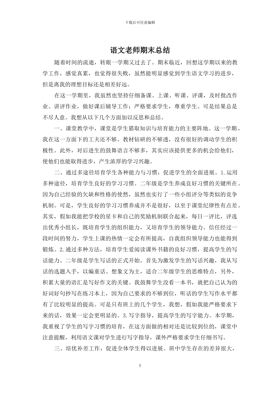 语文教师期末总结_第1页
