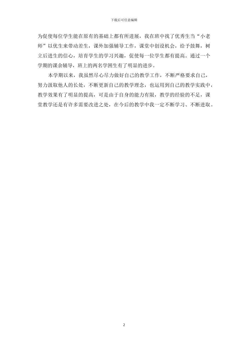 语文教师期末总结_第2页