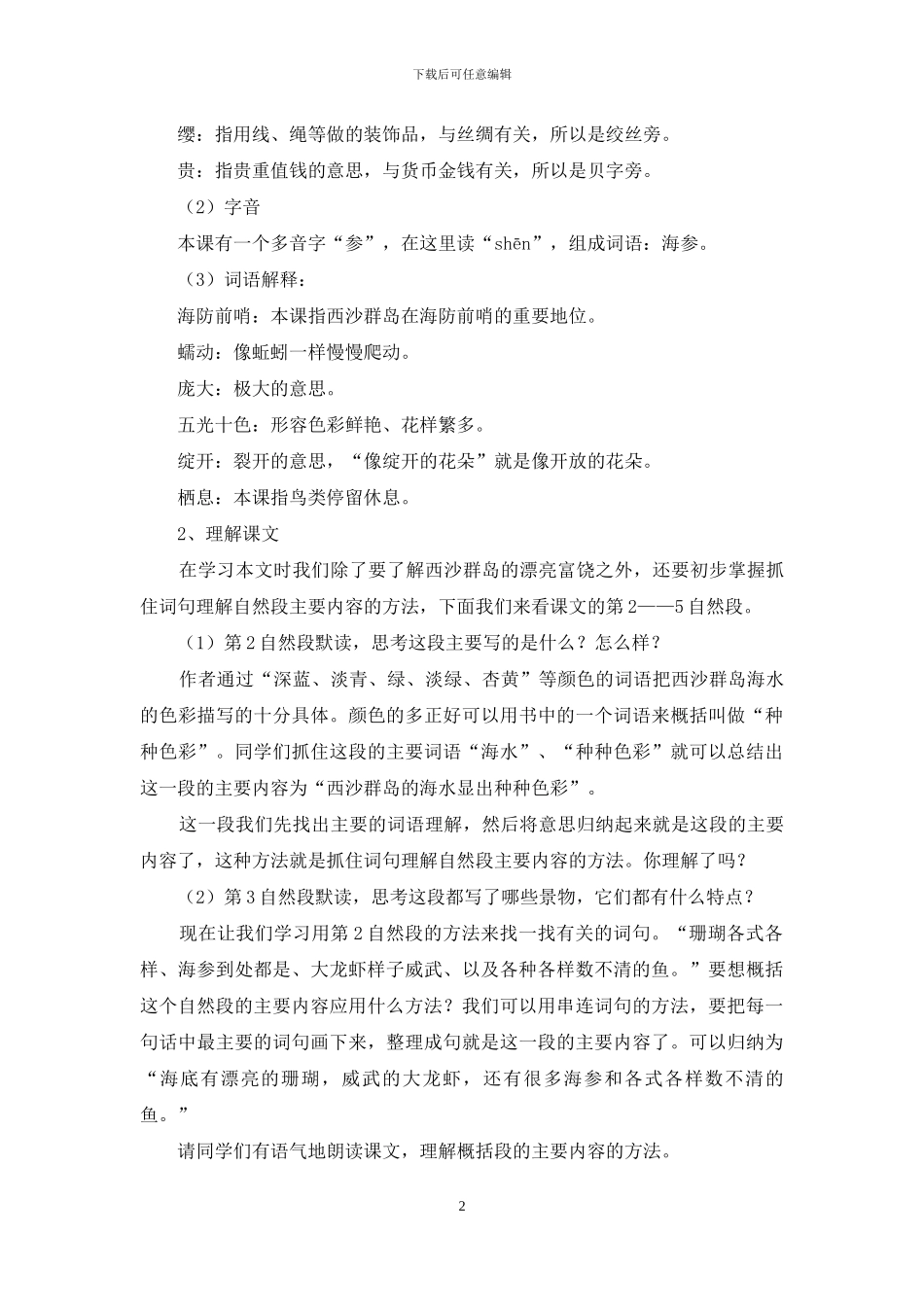 语文教案八篇-1_第2页