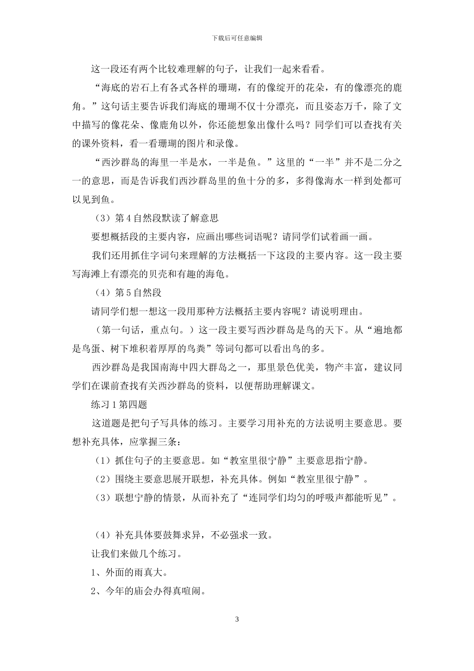 语文教案八篇-1_第3页