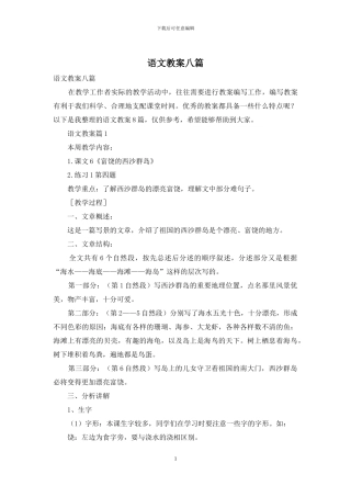 语文教案八篇-1