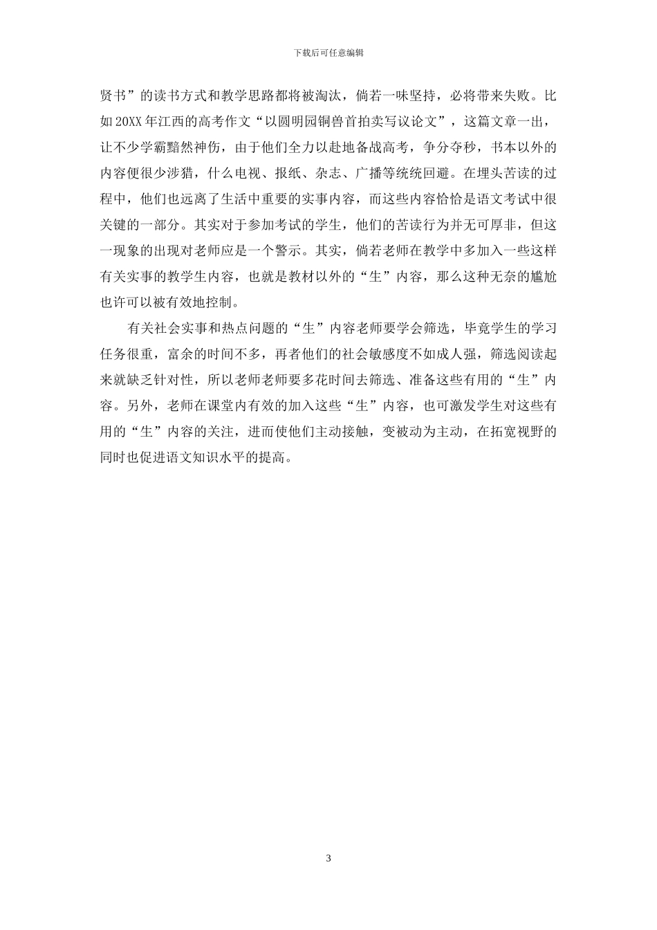语文教师要多吃“夹生饭”_第3页