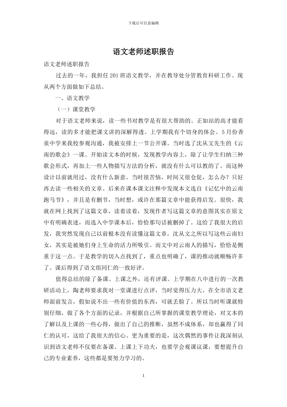 语文教师述职报告_第1页