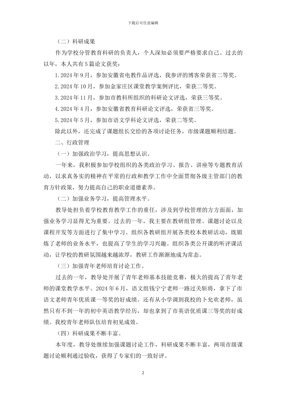 语文教师述职报告_第2页