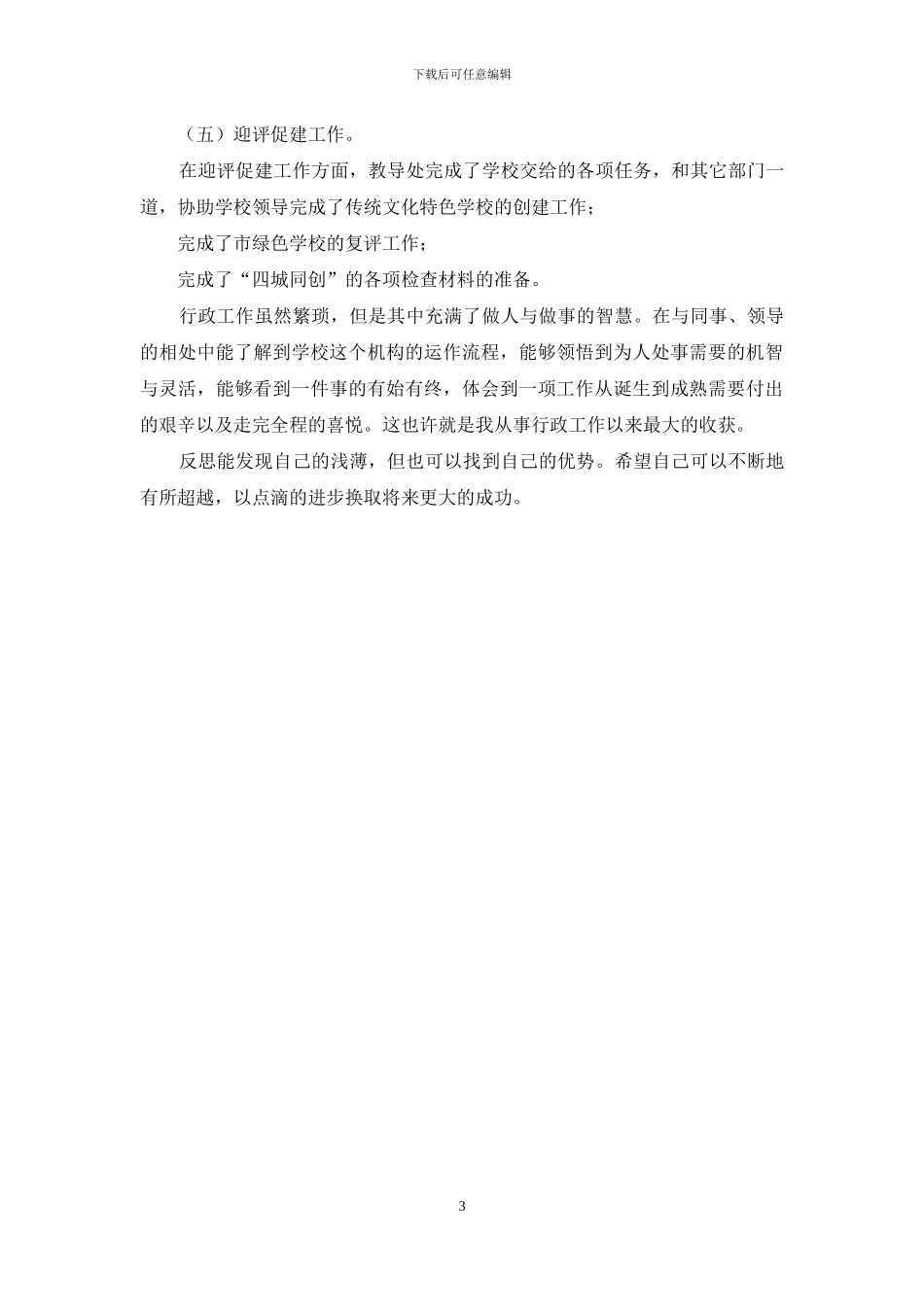 语文教师述职报告_第3页