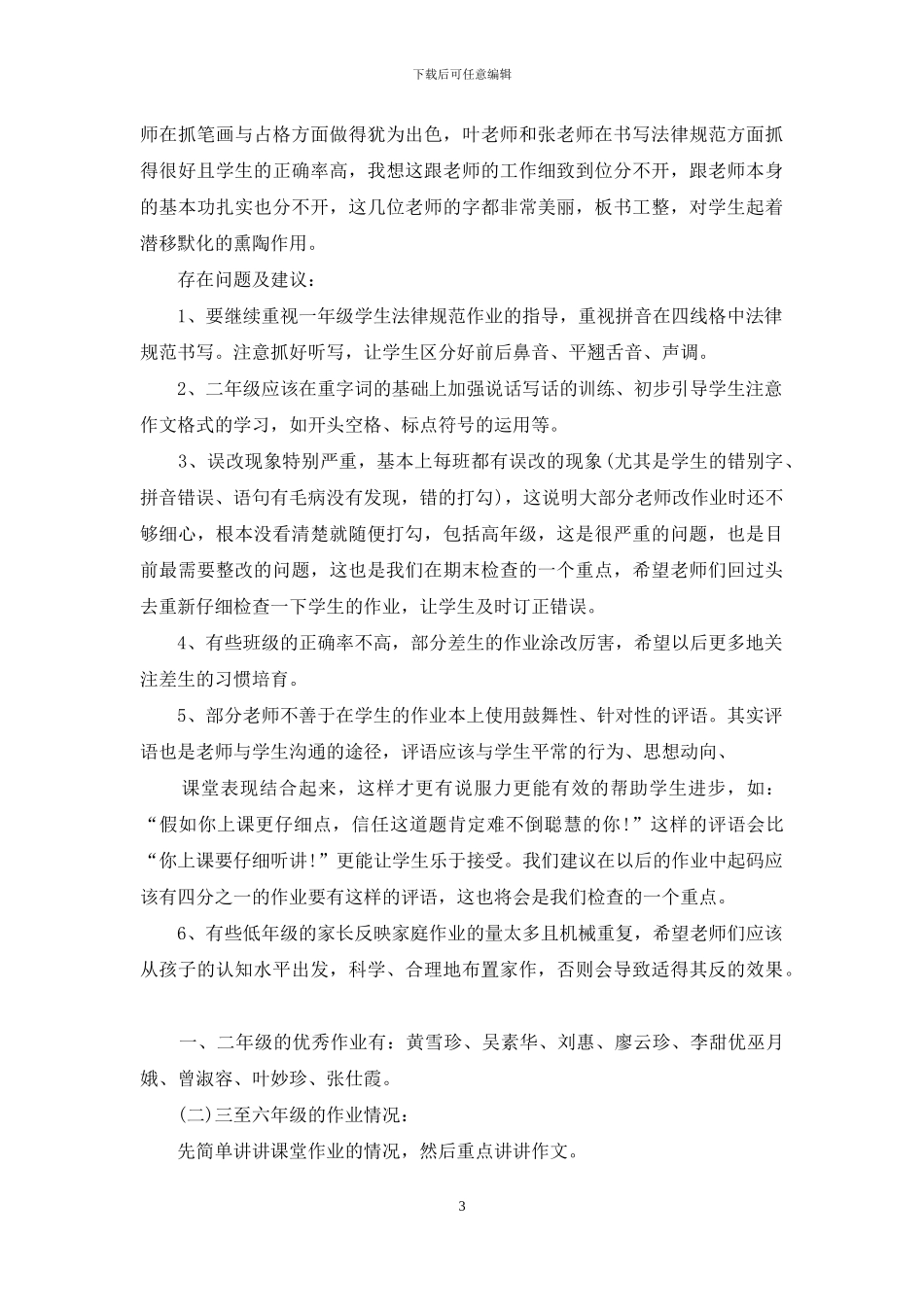语文教学心得体会模板集锦八篇_第3页