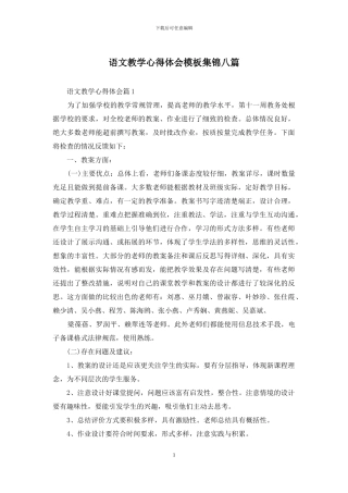 语文教学心得体会模板集锦八篇