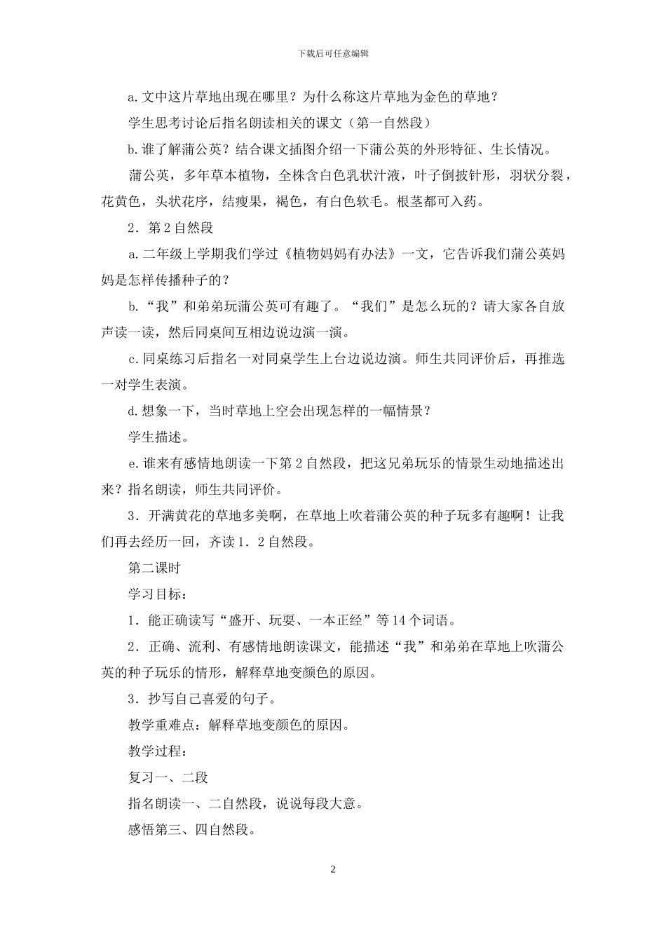 语文教案十篇-1_第2页