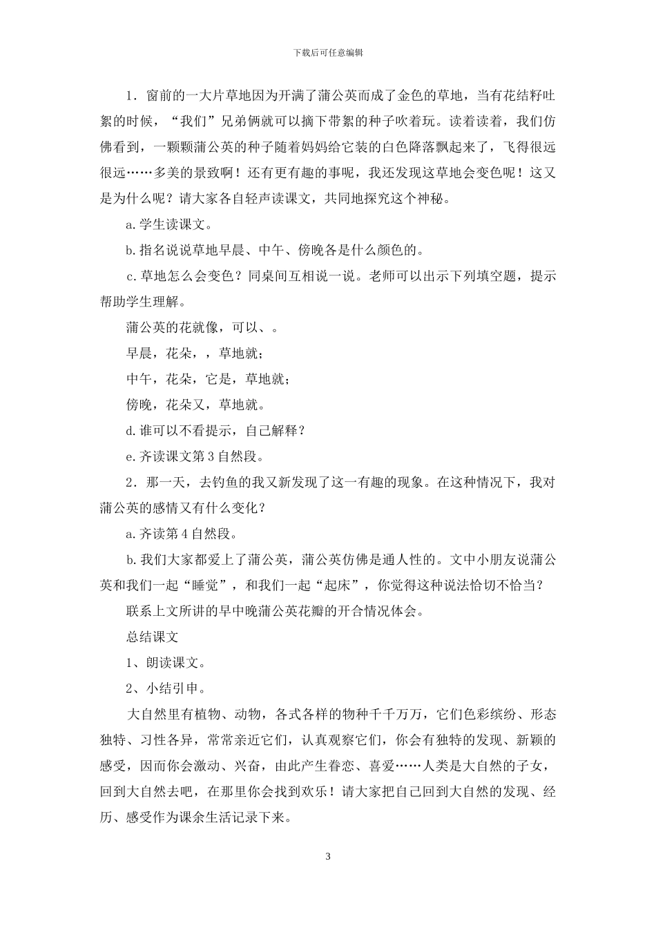 语文教案十篇-1_第3页