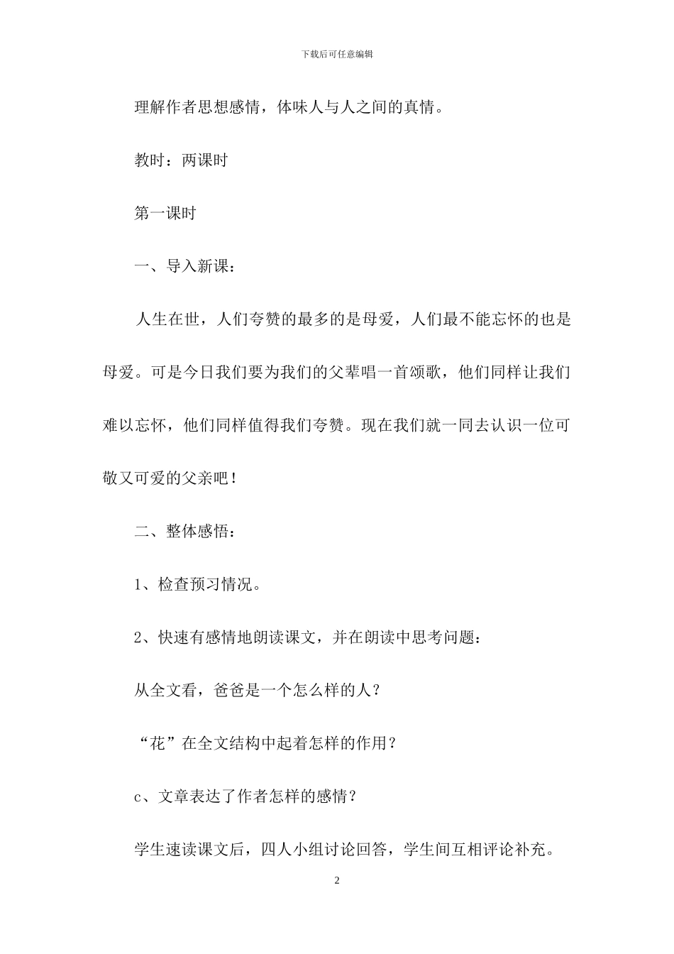 语文教案合集七篇_第2页