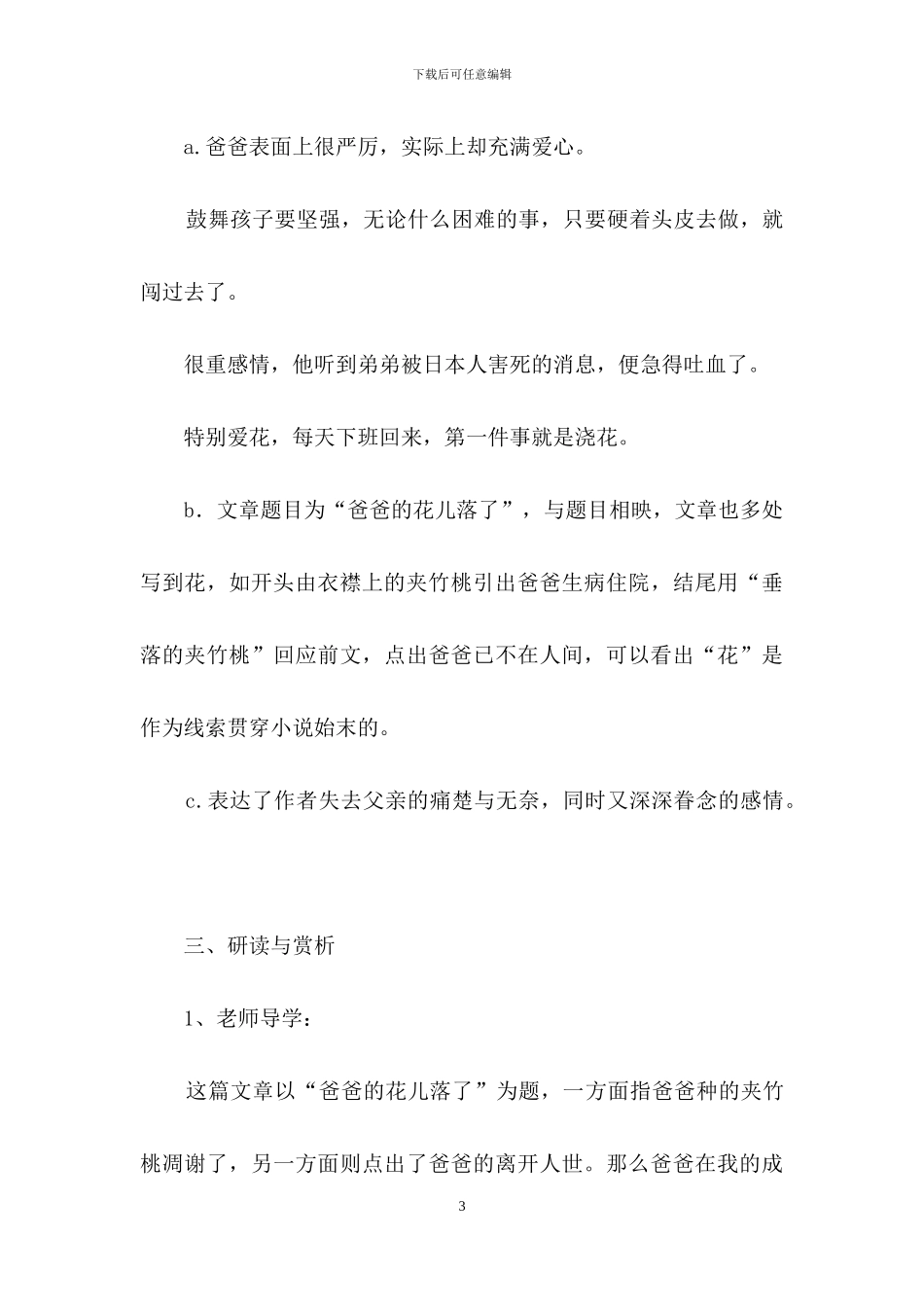 语文教案合集七篇_第3页