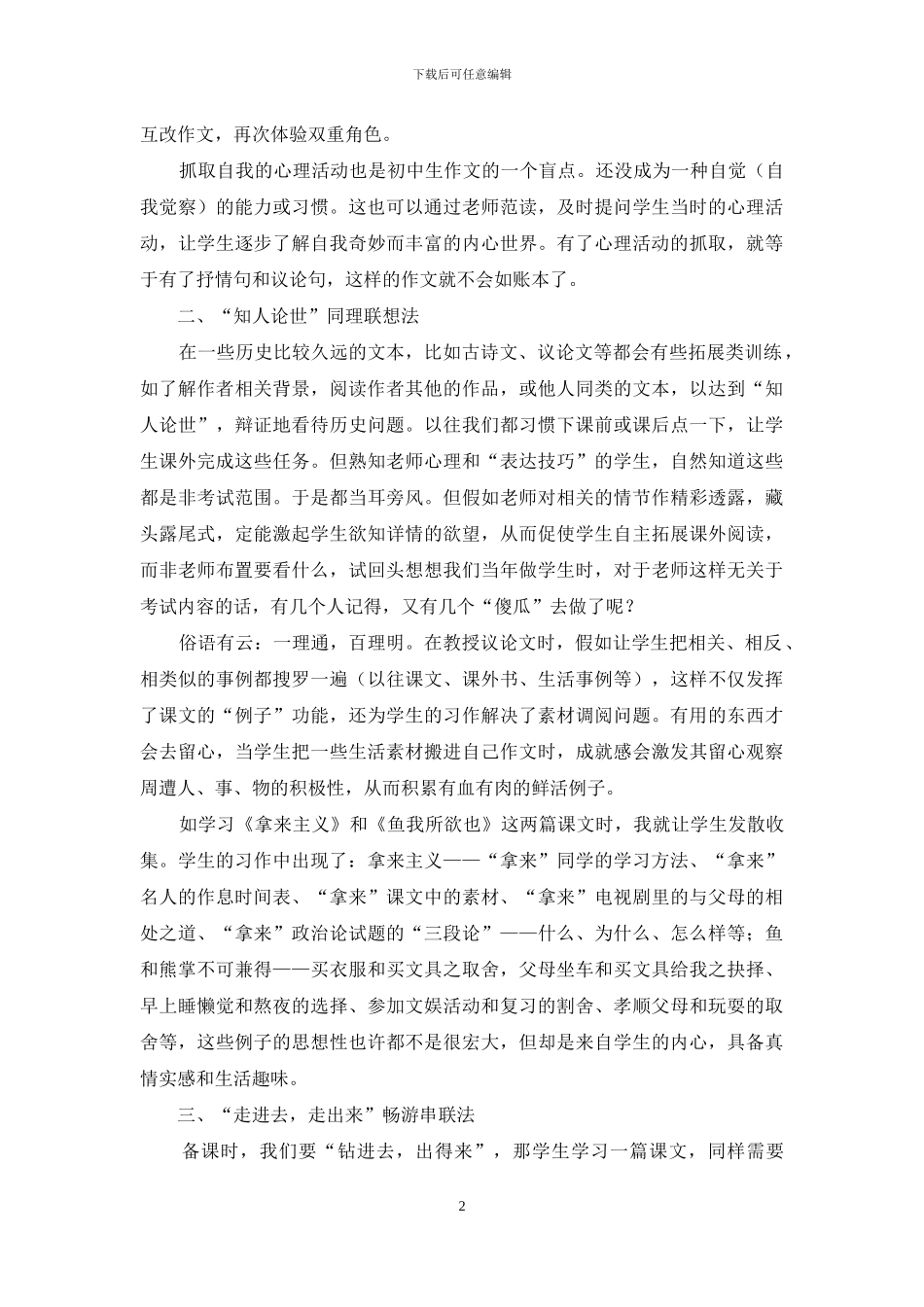 语文教学的并蒂之花_第2页