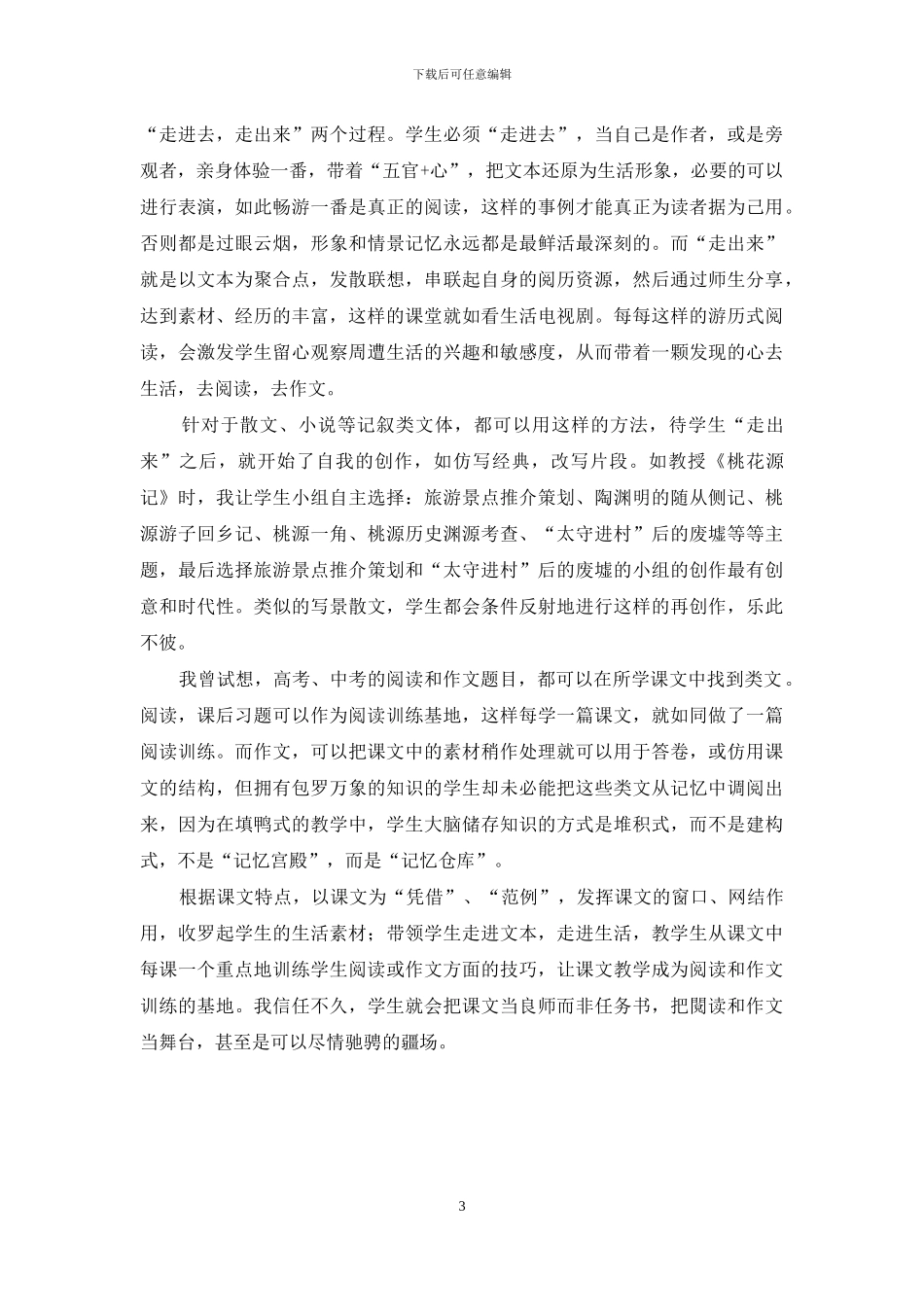 语文教学的并蒂之花_第3页