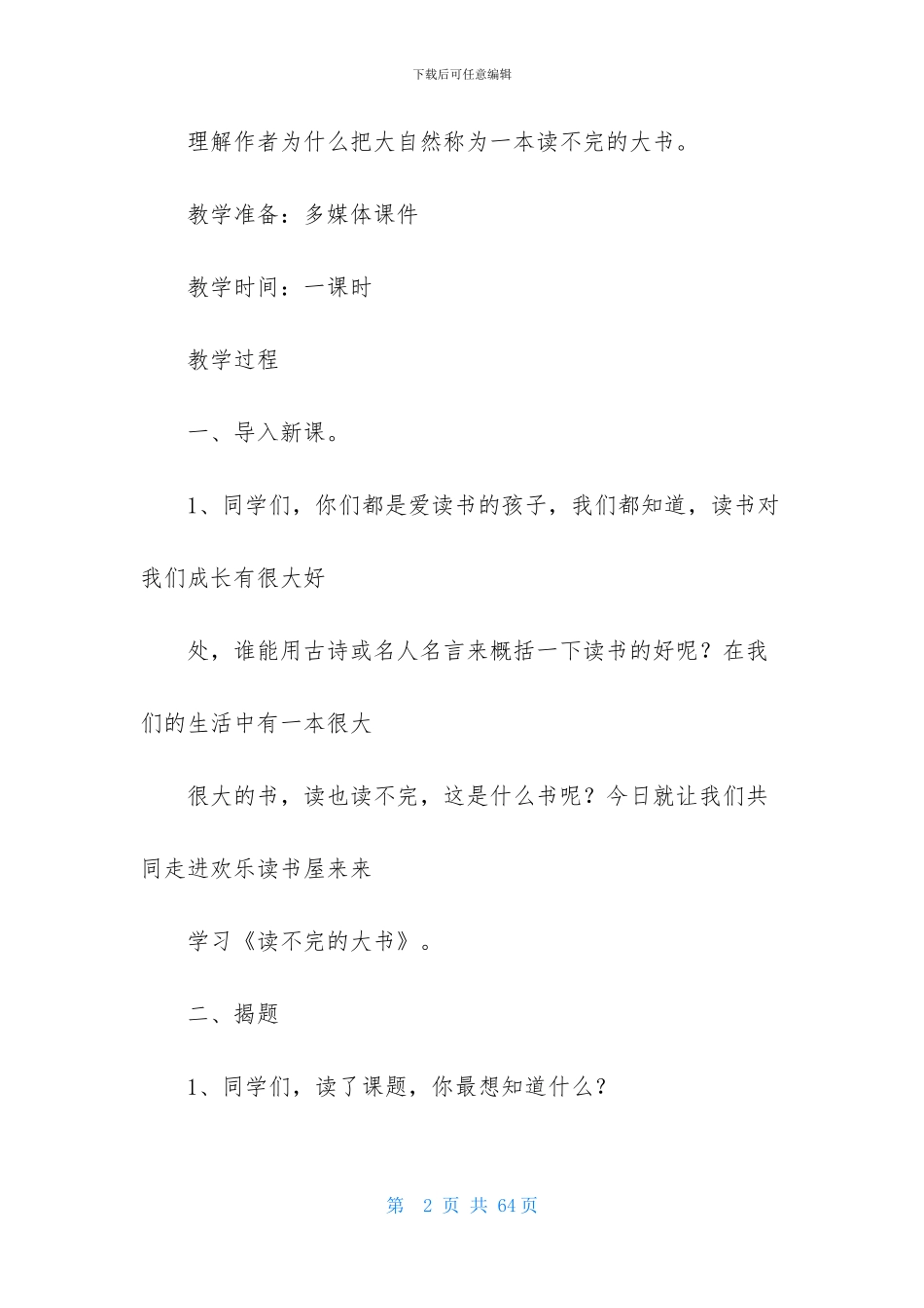 语文教案合集十篇_第2页