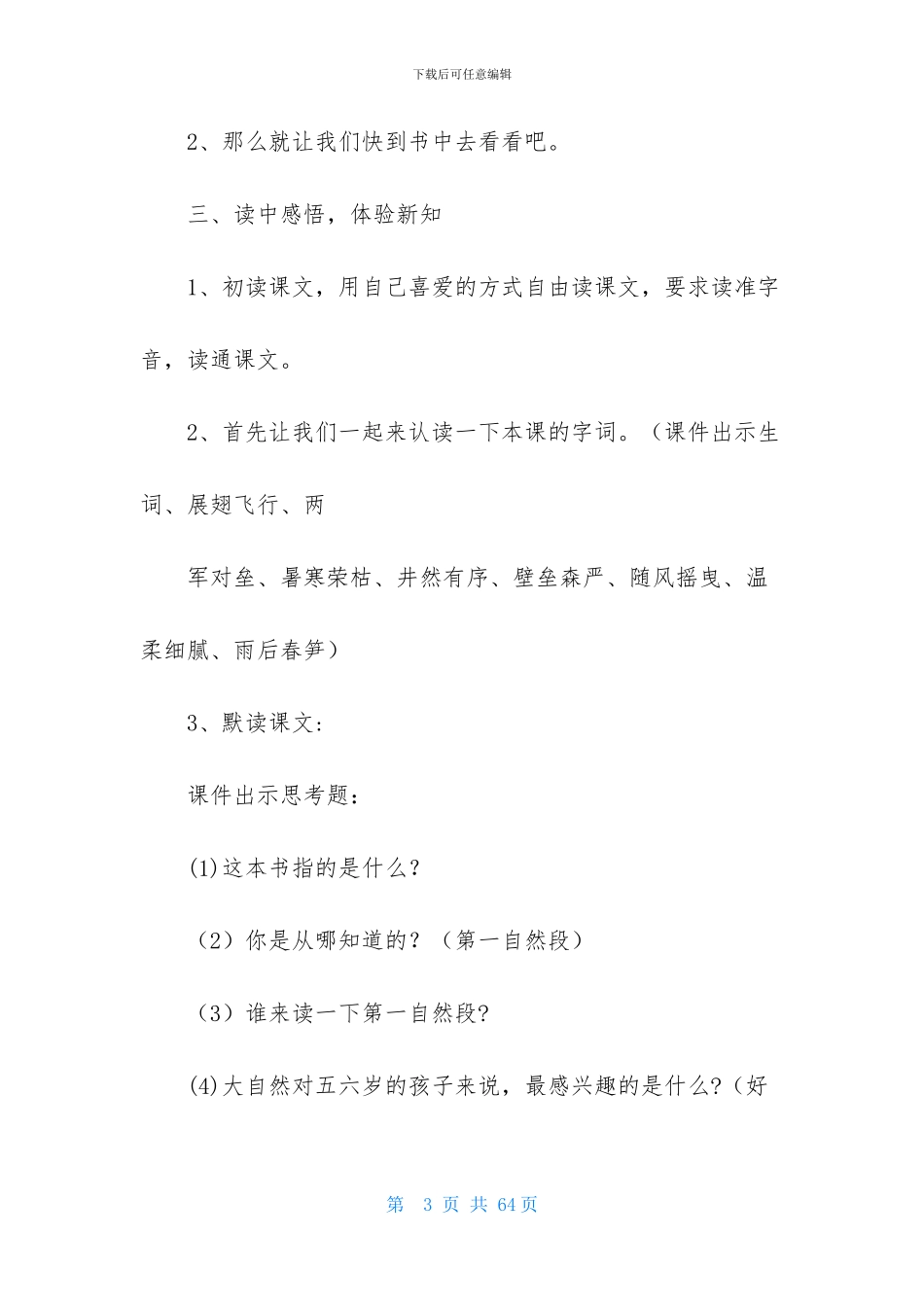 语文教案合集十篇_第3页