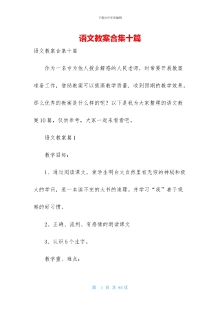 语文教案合集十篇