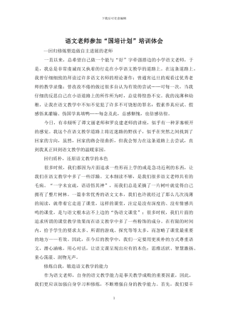 语文教师参加“国培计划”培训体会
