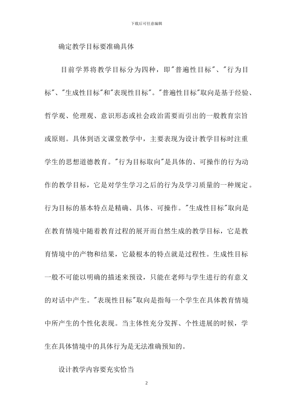 语文教案模板九篇_第2页