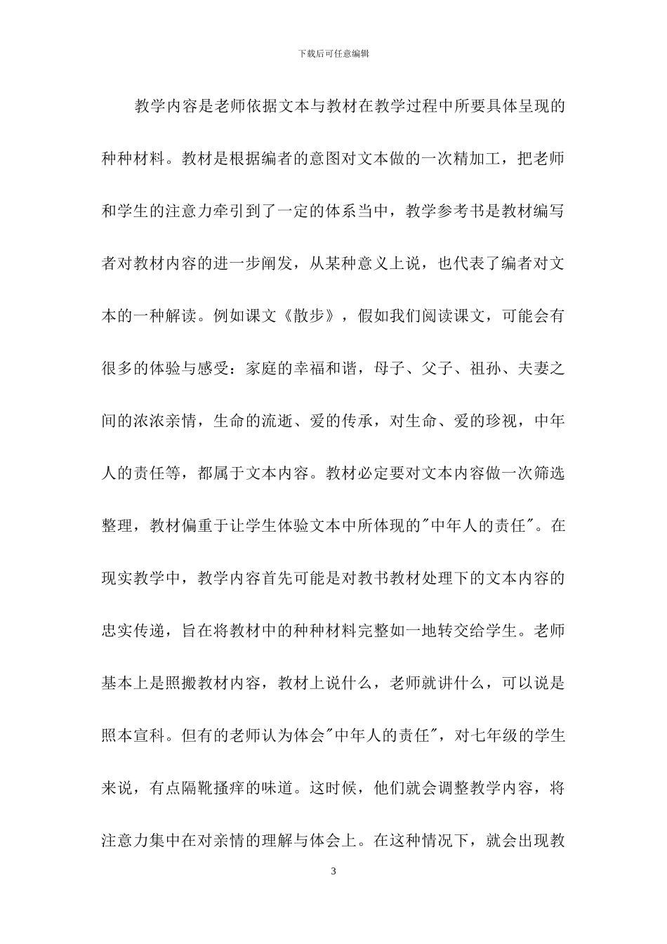 语文教案模板九篇_第3页