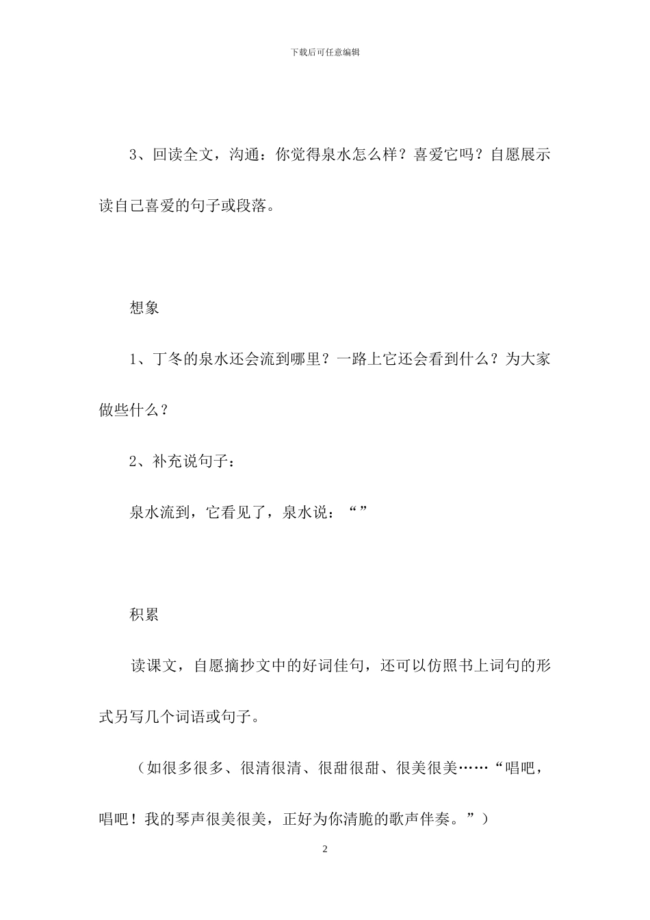 语文教案模板汇编九篇_第2页