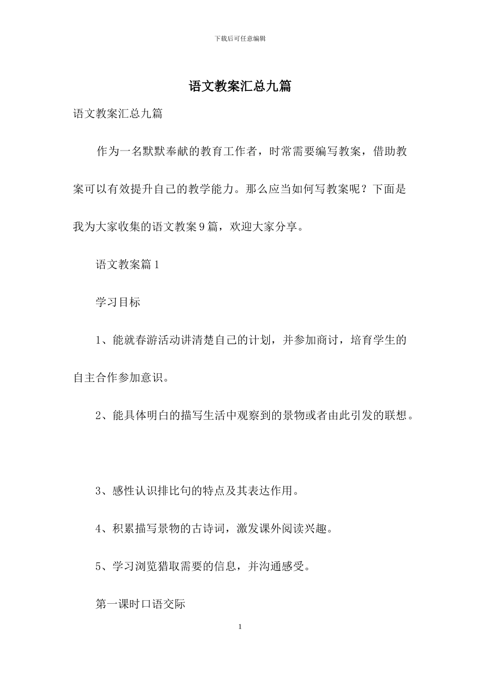 语文教案汇总九篇_第1页