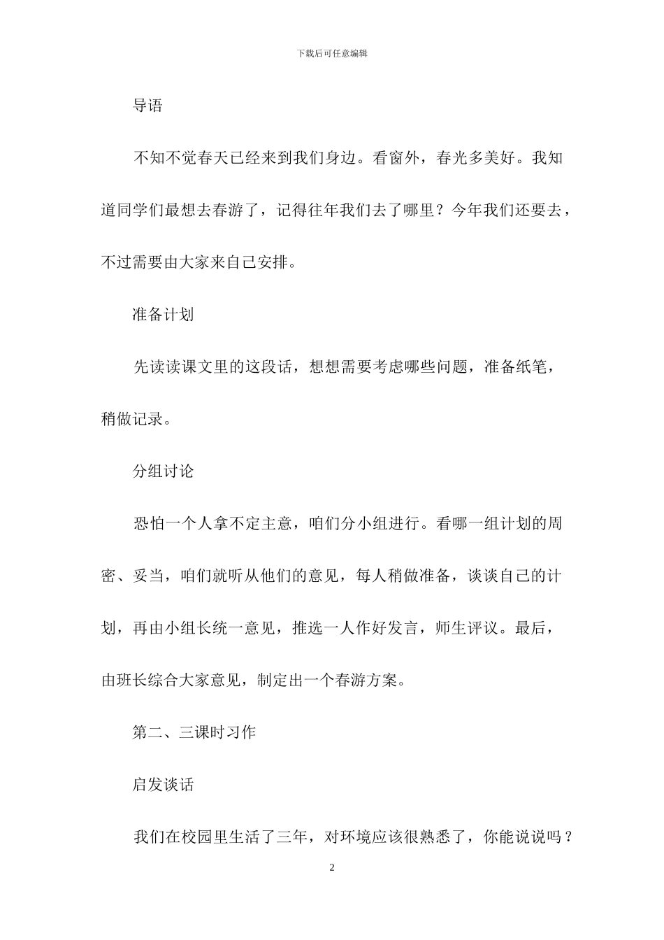 语文教案汇总九篇_第2页