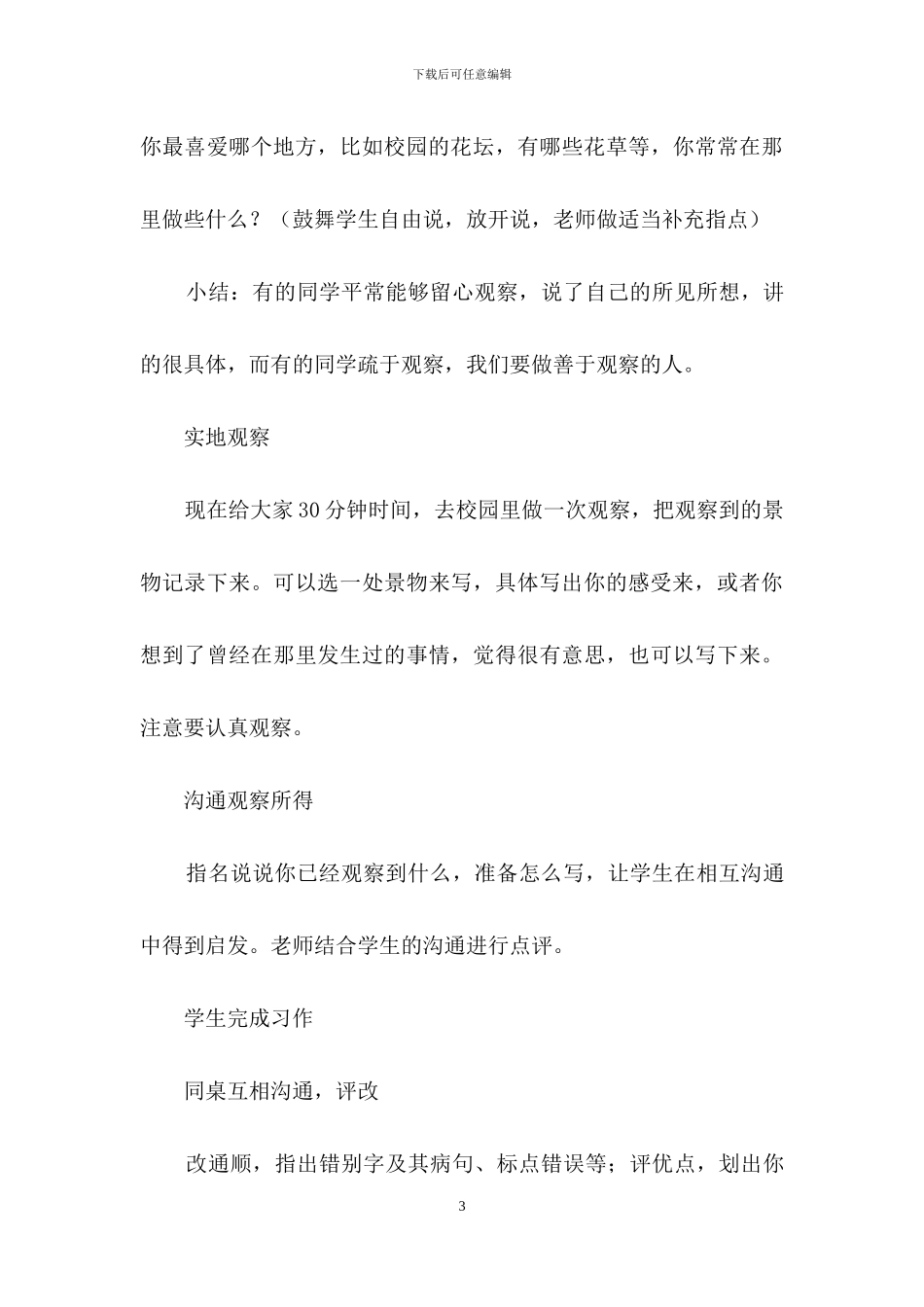 语文教案汇总九篇_第3页