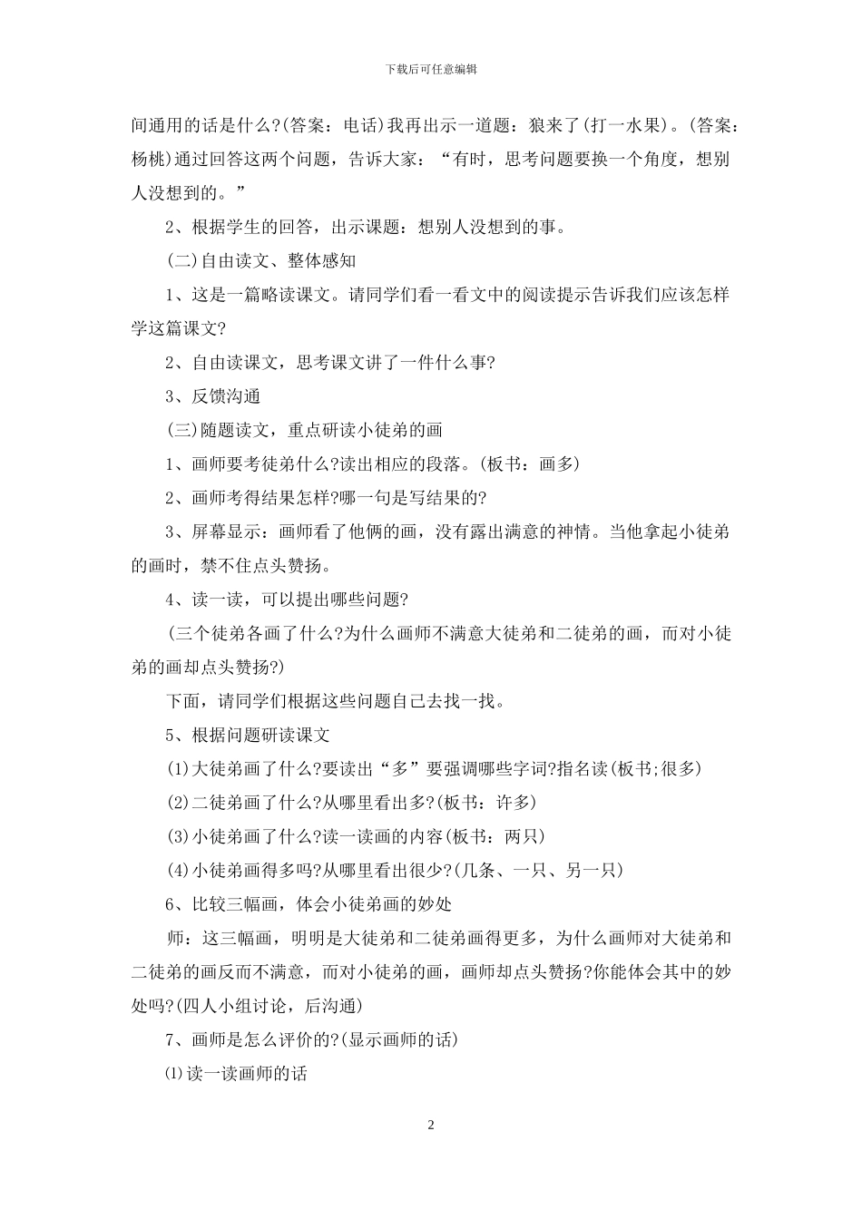 语文教案汇编七篇_第2页