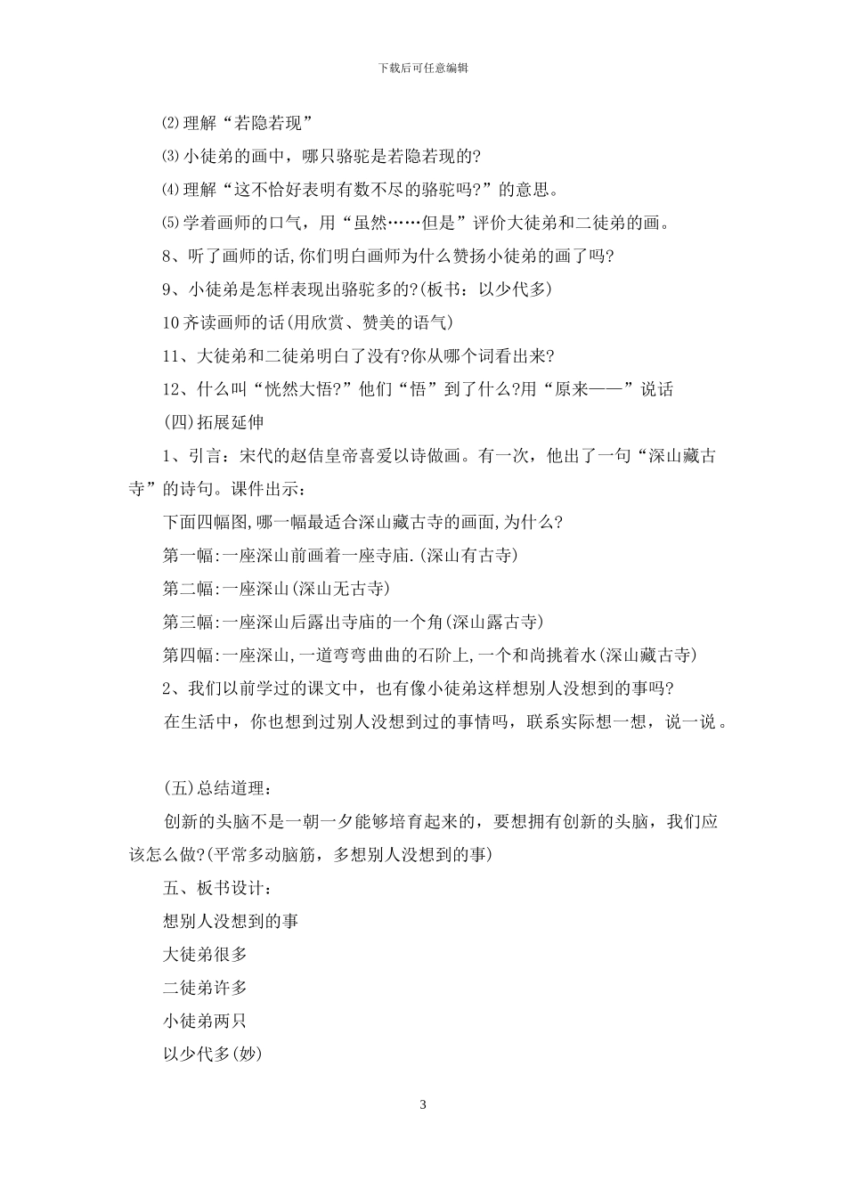 语文教案汇编七篇_第3页