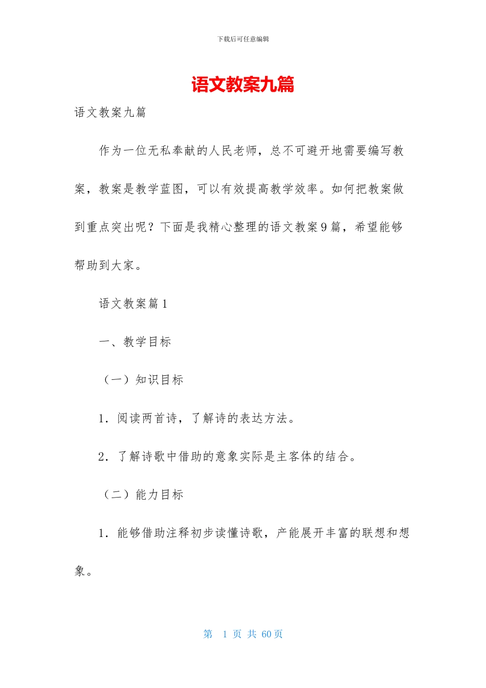 语文教案九篇-1_第1页