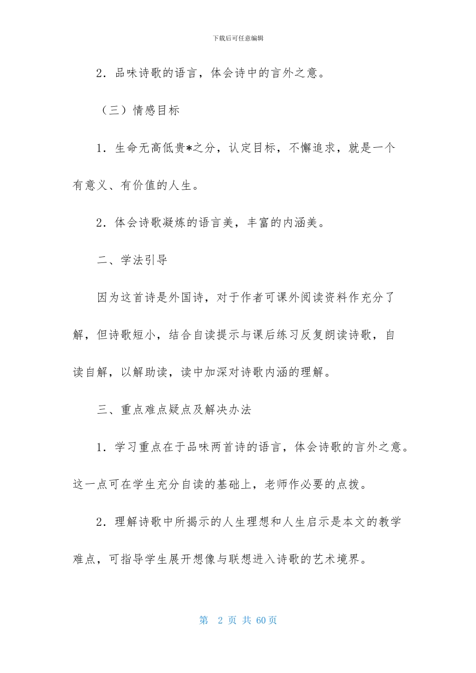 语文教案九篇-1_第2页