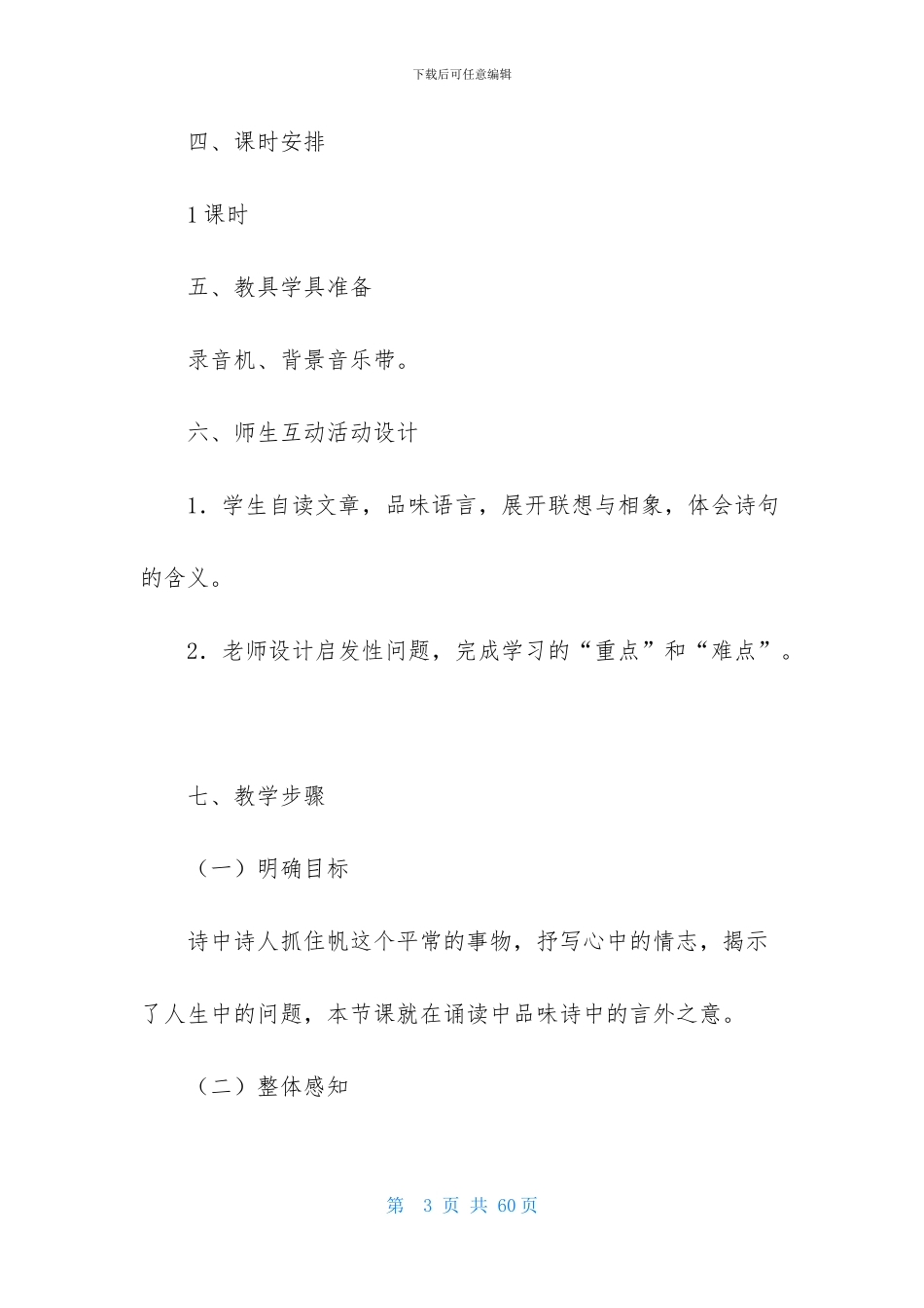 语文教案九篇-1_第3页