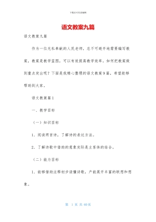 语文教案九篇-1
