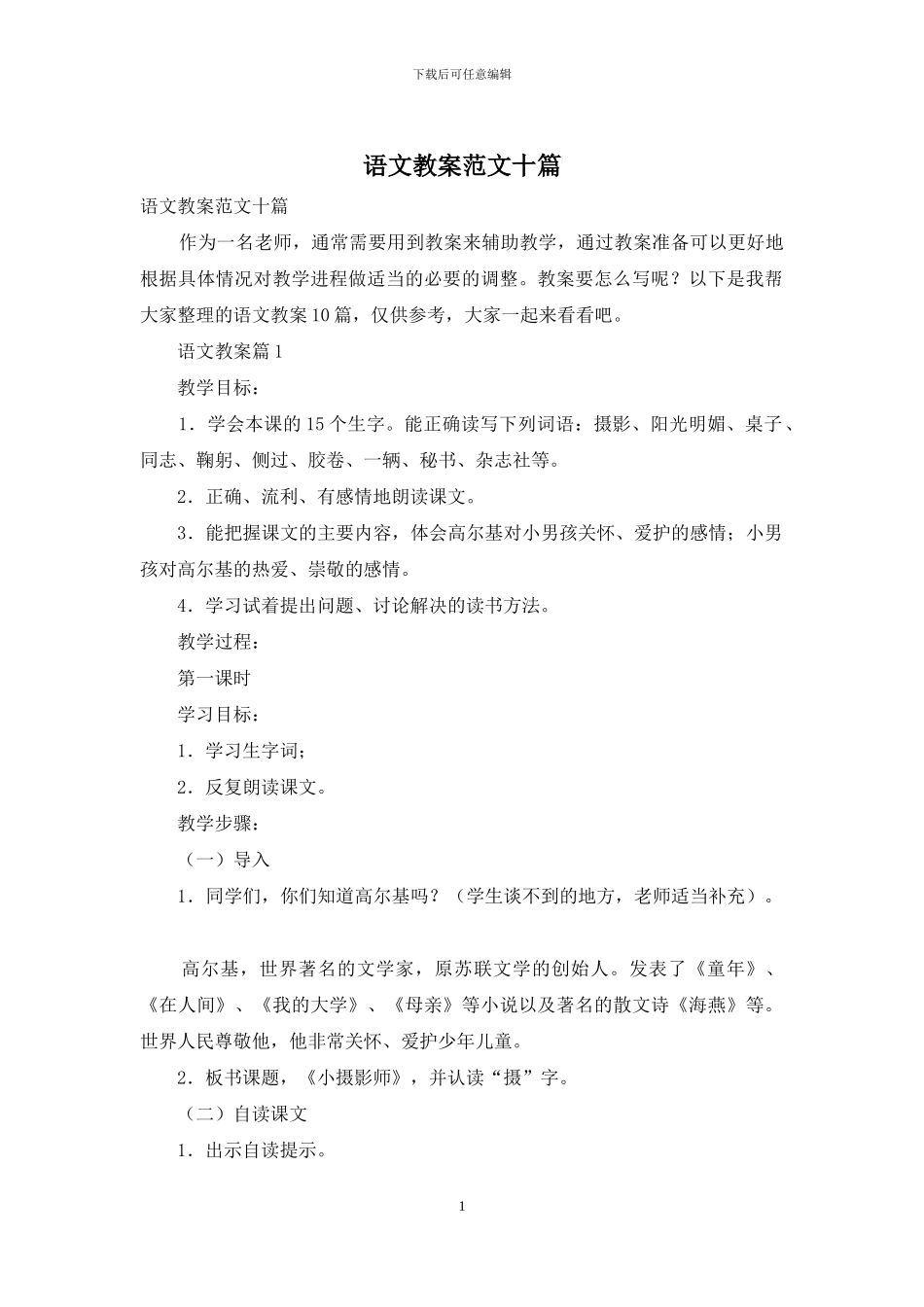 语文教案范文十篇_第1页