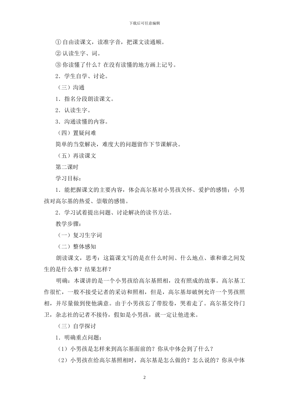 语文教案范文十篇_第2页