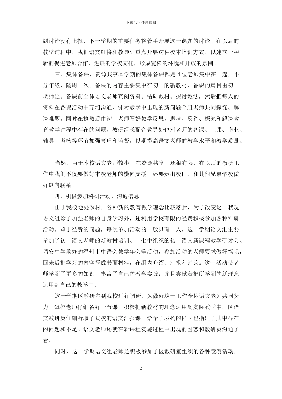 语文教研活动总结与反思_第2页