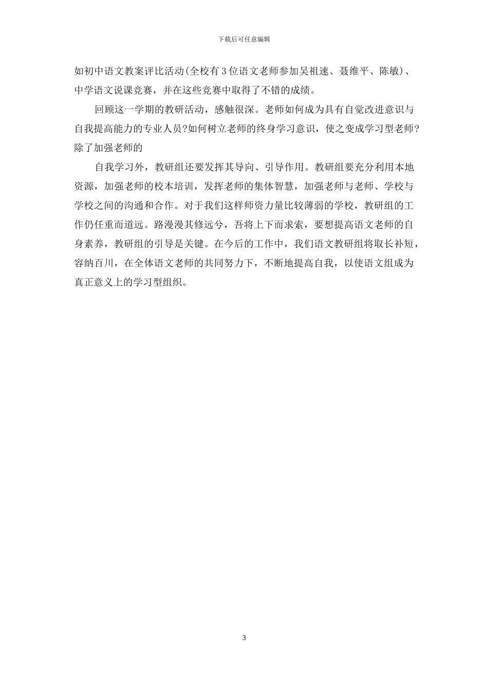 语文教研活动总结与反思_第3页
