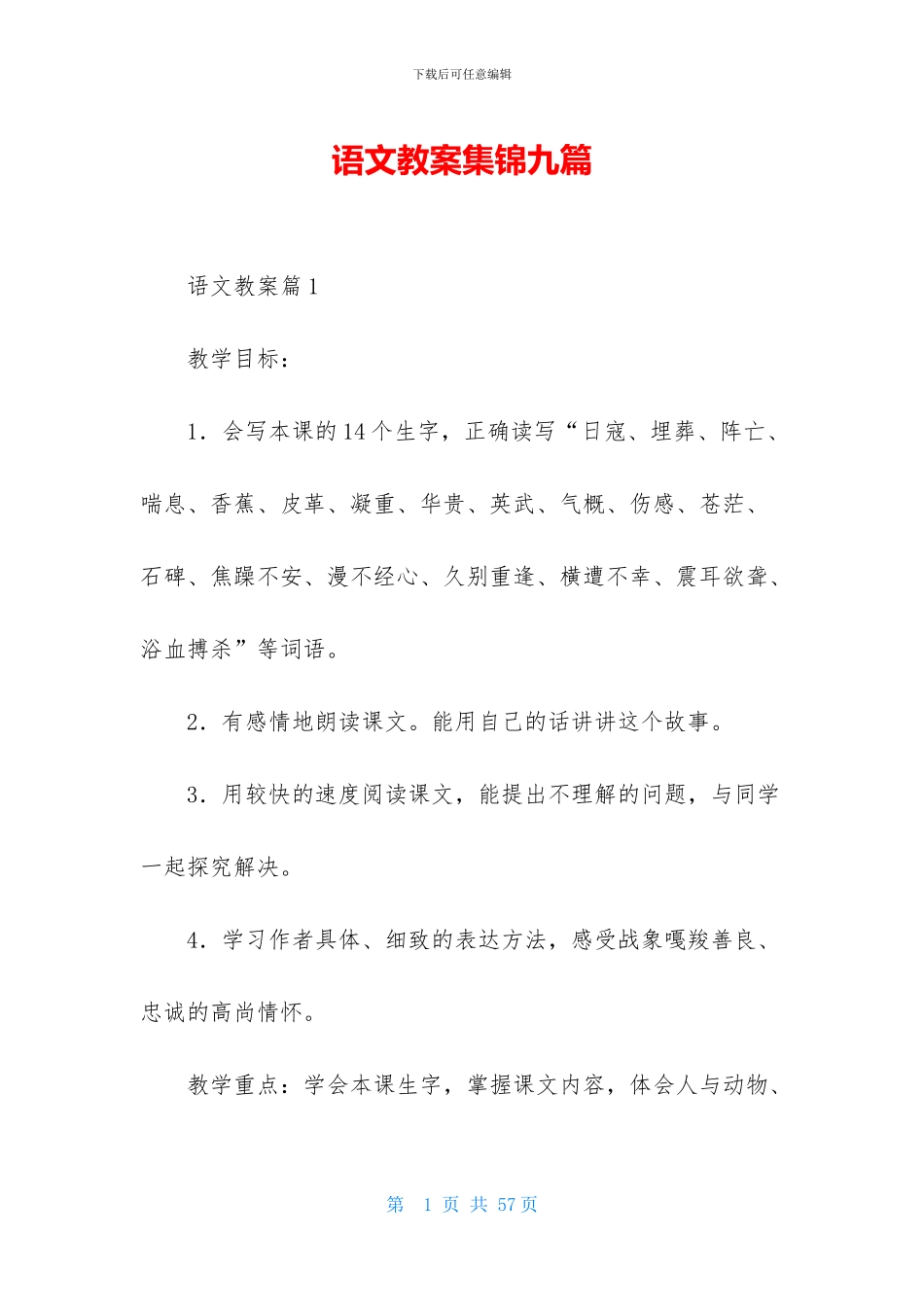 语文教案集锦九篇_第1页